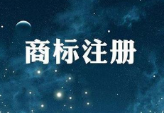 个人怎么申请注册商标