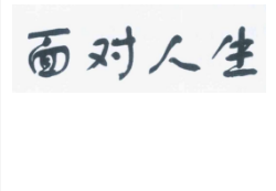 商标转让和商标买卖是有什么不同或有啥区别？