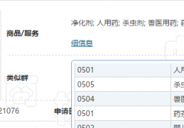 御斛轩5类商标转让，御斛堂，石斛，枫斗滋补品专用商标