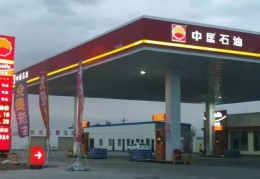 冒充“中石油”这家企业你是有多大胆？