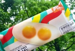 还记得你吃的“双黄蛋”雪糕是什么商标品牌的吗？