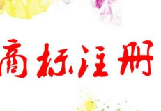 女装品牌怎么给商标取名？