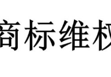 品牌遇到盗用图片、盗用商标时该怎么办？
