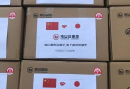 给力！南山6万只口罩走出国门！