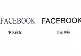 脸书痛失自己“FACEBOOK”商标，论商标保护的重要性