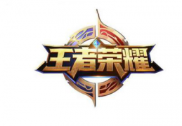 “王者荣耀”商标被抢注，腾讯有望失而复得