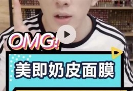 美即“奶皮”面膜申请商标遇到驳回，国知局真的很严格！