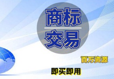 企业商标是卖还是转让给别人？商标转让和商标买卖是相同意思吗？