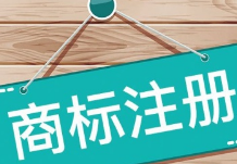 关于企业商标续展操作流程