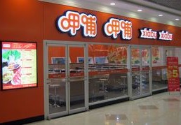 “呷脯呷哺”侵权“呷哺呷哺”被罚十万