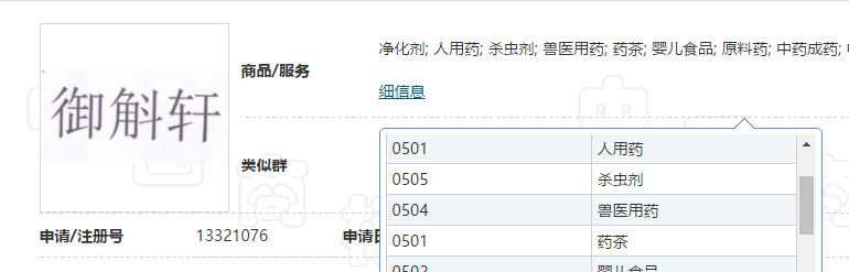 御斛轩5类商标转让