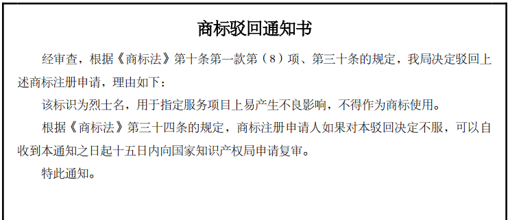 列士名不能做为商标注册使用